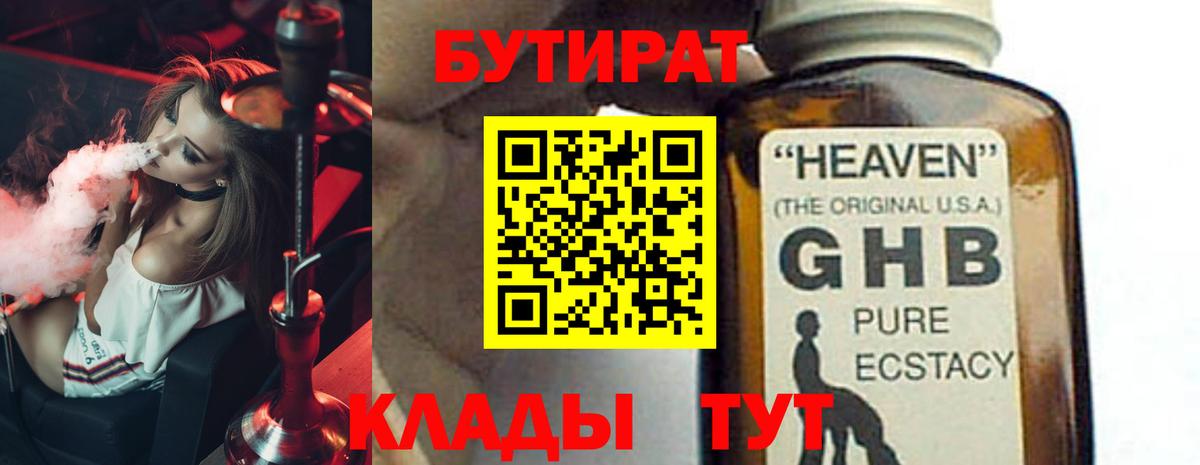 БУТИРАТ BDO 33%  Вход с VPN  Нижнеудинск 