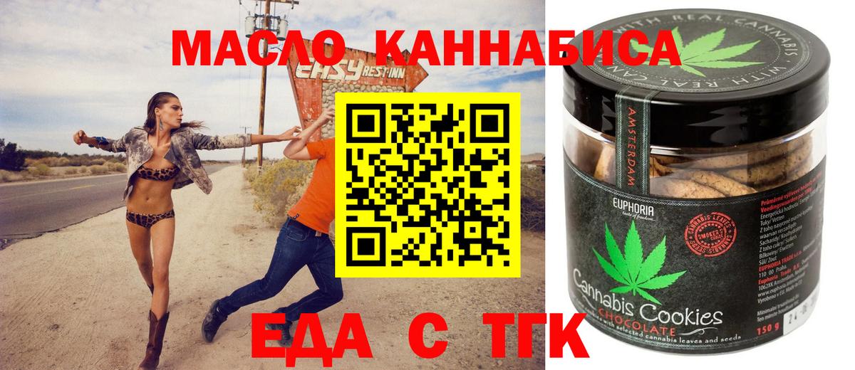 Еда ТГК марихуана  Вход с VPN  Нижнеудинск 