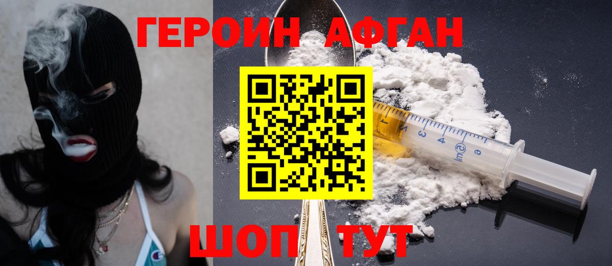 Нижнеудинск  ГЕРОИН  Вход с VPN  ГЕРОИН афганец 